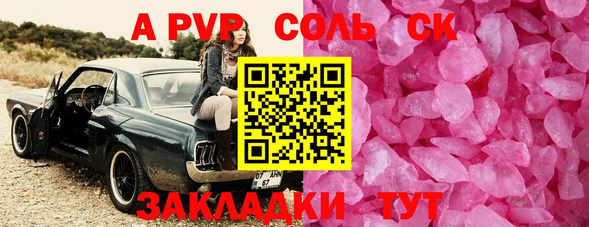APVP кристаллы Озёры
