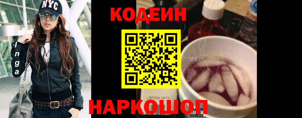 Codein Purple Drank  Codein Purple Drank  Озёры  Вход с VPN 
