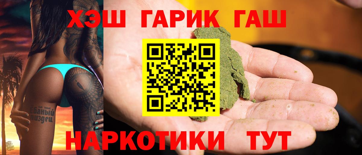 ГАШИШ  ГАШ VHQ  ГАШИШ гашик  Вход с VPN  Озёры 