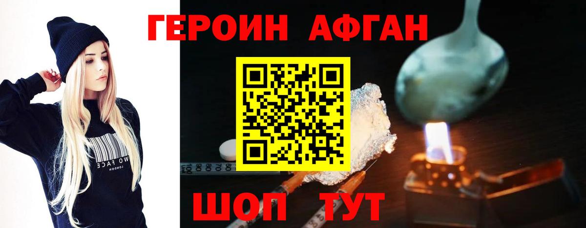 ГЕРОИН Heroin Озёры