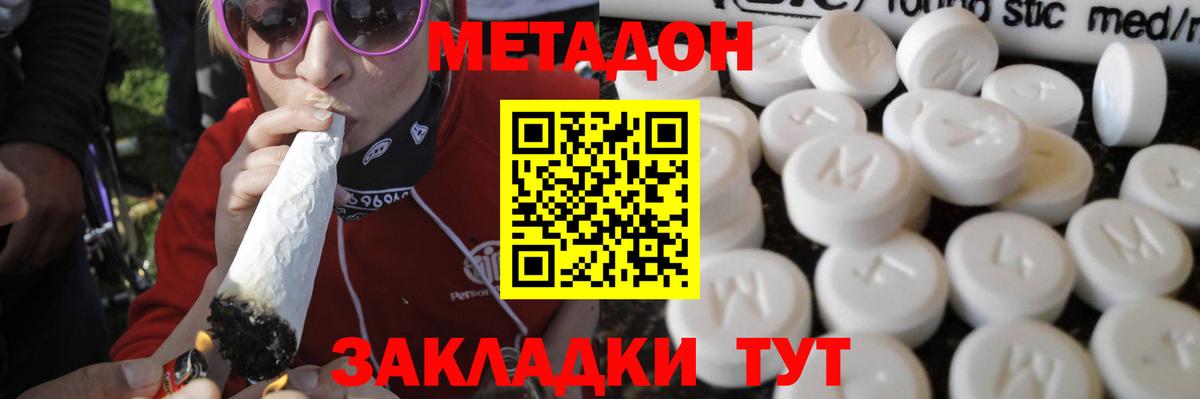 МЕТАДОН кристалл  Вход с VPN  Озёры 