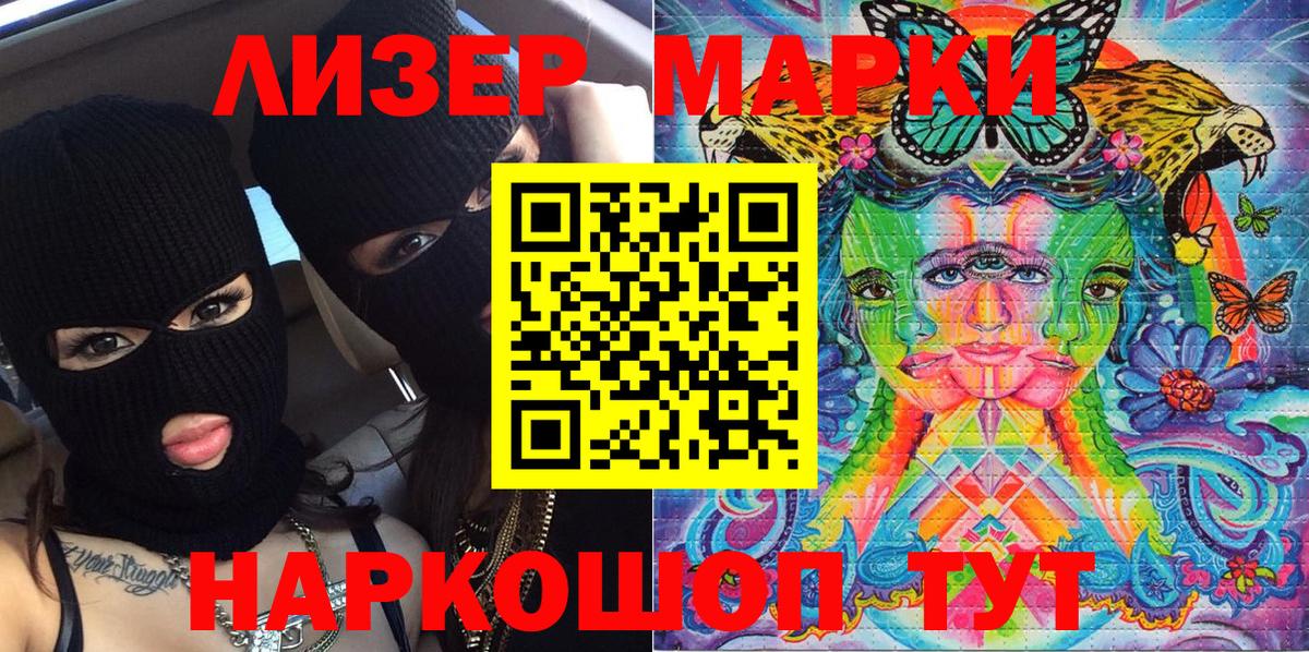 Марки 25I-NBOMe 1500мкг Озёры
